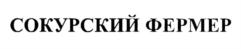 Товарный знак №913241, принадлежит организации Общество с ограниченной ответственностью "АРМАЗ", ОГРН 1025400523884, ИНН 5401138358