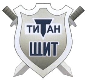 Товарный знак №913413, принадлежит организации Общество с ограниченной ответственностью ЧАСТНОЕ ОХРАННОЕ ПРЕДПРИЯТИЕ "ТИТАН-ЩИТ", ОГРН 1022900533567, ИНН 2926007656
