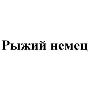 Товарный знак №913577, принадлежит организации Общество с ограниченной ответственностью «Продвижение», ОГРН 1167456065215, ИНН 7447259711