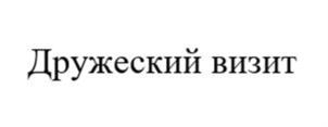 Товарный знак №913845, принадлежит организации Общество с ограниченной ответственностью "Торговая компания "Максима", ОГРН 1132124000304, ИНН 2124036934