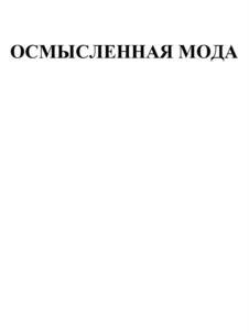 Товарный знак №913919, принадлежит организации Общество с ограниченной ответственностью «ОФФПРАЙС», ОГРН 5147746210189, ИНН 7725844967