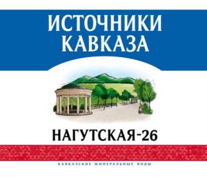 Товарный знак №914222, принадлежит организации Общество с ограниченной ответственностью "Источники Кавказа", ОГРН 1162651056732, ИНН 2618022113