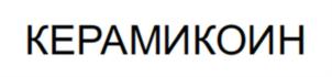 Товарный знак №914461, принадлежит организации Общество с ограниченной ответственностью "Торговый Дом Агент Холдинг", ОГРН 1097328002089, ИНН 7328056462