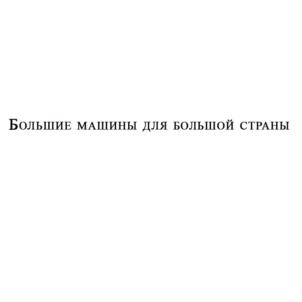 Товарный знак №914556, принадлежит организации ОБЩЕСТВО С ОГРАНИЧЕННОЙ ОТВЕТСТВЕННОСТЬЮ "ГЛОБАЛ ТРАК СЕЙЛС", ОГРН 1043244001107, ИНН 3250053353