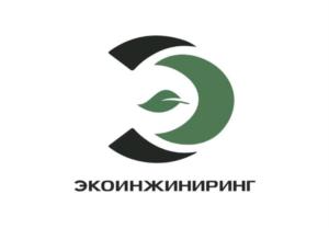 Товарный знак №914979, принадлежит организации Общество с ограниченной ответственностью "Экоинжиниринг", ОГРН 1193123009430, ИНН 3102044789