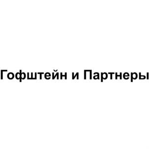Товарный знак №915020, принадлежит организации Общество с ограниченной ответственностью "ГОФШТЕЙН И ПАРТНЕРЫ", ОГРН 1117746375944, ИНН 7725723899