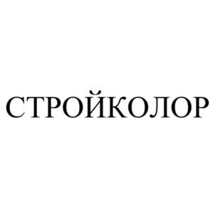 Товарный знак №915043, принадлежит организации Общество с ограниченной ответственностью "ЦЕНТРСТРОЙСНАБ", ОГРН 1142130007326, ИНН 2130138148