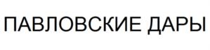 Товарный знак №915065, принадлежит организации Общество с ограниченной ответственностью "АРКАДА", ОГРН 1195543012610, ИНН 5507269897