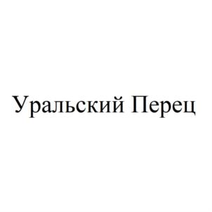 Товарный знак №915136, принадлежит организации Закрытое акционерное общество "ПРОМЫШЛЕННАЯ ГРУППА "КРАФТ", ОГРН 1026604961250, ИНН 6660043770