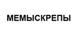 Товарный знак №915262, принадлежит правообладателю Тимофеева Анна Сергеевна, ОГРН 0, ИНН 770504750398
