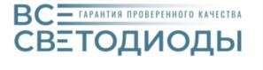 Товарный знак №915321, принадлежит организации ОБЩЕСТВО С ОГРАНИЧЕННОЙ ОТВЕТСТВЕННОСТЬЮ "ВСЕСВЕТОДИОДЫ", ОГРН 1147746460674, ИНН 7729770787