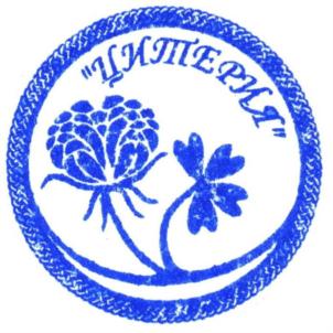 Товарный знак №915324, принадлежит организации ОБЩЕСТВО С ОГРАНИЧЕННОЙ ОТВЕТСТВЕННОСТЬЮ "ЦИТЕРИЯ", ОГРН 1195027008230, ИНН 5003133336