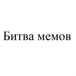 Товарный знак №915491, принадлежит ИП Угольников Владислав Юрьевич, ОГРНИП 321784700279480, ИНН 781605848045