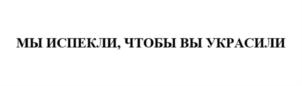 Товарный знак №915525, принадлежит организации Общество с ограниченной ответственностью «Домашняя Кухня», ОГРН 1097746043207, ИНН 7731622659
