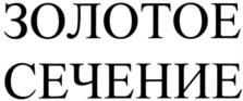 Товарный знак №915576, принадлежит организации Общество с ограниченной ответственностью "СЛУЖБА ШКОЛЫ", ОГРН 1157746478493, ИНН 7704317906