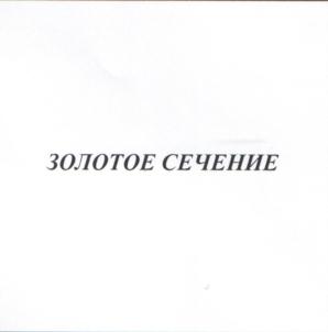 Товарный знак №915577, принадлежит организации Общество с ограниченной ответственностью "СЛУЖБА ШКОЛЫ", ОГРН 1157746478493, ИНН 7704317906
