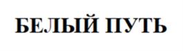 Товарный знак №915676, принадлежит организации Акционерное общество «Мемориальная служба «ИМИ», ОГРН 1135476083093, ИНН 5402563267