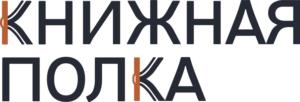 Товарный знак №915740, принадлежит организации Общество с ограниченной ответственностью «Книжная полка», ОГРН 1227800090220, ИНН 7813664473