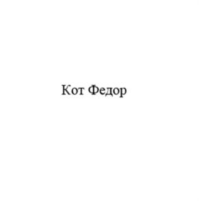 Товарный знак №915820, принадлежит организации Общество с ограниченной ответственностью "ДАЧА САД ОГОРОД МАРКЕТ", ОГРН 1187746740158, ИНН 7728439759
