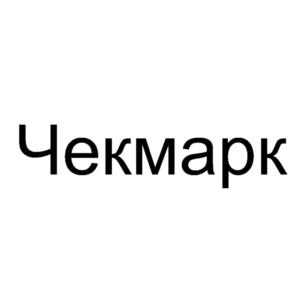 Товарный знак №915974, принадлежит организации Общество с ограниченной ответственностью "КЛЕВЕРЕНС СОФТ", ОГРН 1047796724315, ИНН 7720514281