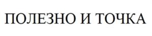 Товарный знак №915998, принадлежит организации Общество с ограниченной ответственностью «ГастроФабрика», ОГРН 1197746403535, ИНН 7713468789