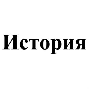 Товарный знак №916016, принадлежит организации Общество с ограниченной ответственностью "Компания "Топ Лайн", ОГРН 1045504011156, ИНН 5503080160