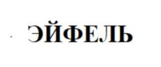 Товарный знак №916030, принадлежит ИП Алиев Олег Назимович, ОГРНИП 309774619000113, ИНН 773200055415