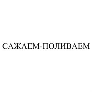 Товарный знак №916060, принадлежит организации Общество с ограниченной ответственностью «АЛЬФАРД», ОГРН 1187746094359, ИНН 7716890396