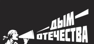 Товарный знак №916174, принадлежит организации ОБЩЕСТВО С ОГРАНИЧЕННОЙ ОТВЕТСТВЕННОСТЬЮ "ДЫМ ОТЕЧЕСТВА", ОГРН 1227700495549, ИНН 9704157117