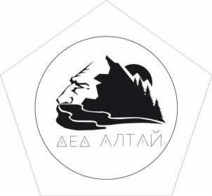 Товарный знак №916281, принадлежит организации Общество с ограниченной ответственностью «ДЕД АЛТАЙ», ОГРН 1192225032890, ИНН 2222879450