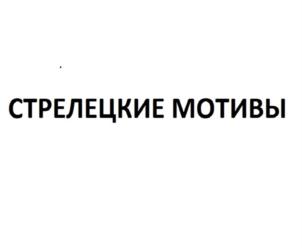 Товарный знак №916909, принадлежит организации Открытое акционерное общество "Курский хладокомбинат", ОГРН 1024600949724, ИНН 4630001603