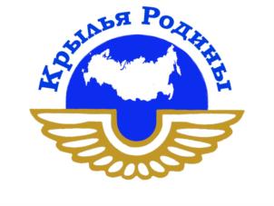 Товарный знак №917015, принадлежит организации Общество с ограниченной ответственностью "Межведомственный аэронавигационный научный центр  "Крылья Родины", ОГРН 1096604002010, ИНН 6604025055