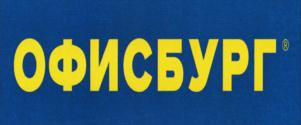 Товарный знак №917204, принадлежит организации Общество с ограниченной ответственностью "Офисмаг", ОГРН 1043600029670, ИНН 3666113066