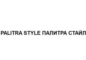 Товарный знак №917223, принадлежит организации Общество с ограниченной ответственностью "КОФ "Палитра", ОГРН 1025001548835, ИНН 5012019936