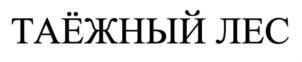 Товарный знак №917319, принадлежит организации Открытое акционерное общество «Пищекомбинат Бежицкий», ОГРН 1023201059980, ИНН 3232001546