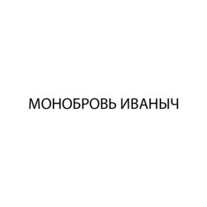 Товарный знак №917394, принадлежит ИП Калинкина Татьяна Владимировна, ОГРНИП 316502000053222, ИНН 502010751420
