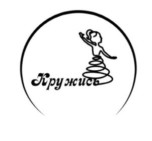 Товарный знак №917522, принадлежит ИП Заппарова Вега Валентиновна, ОГРНИП 322547600056035, ИНН 541010390424