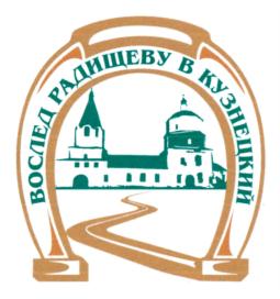 Товарный знак №917562, принадлежит организации Администрация Кузнецкого района Пензенской области, ОГРН 1035800601044, ИНН 5803012690