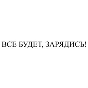 Товарный знак №917628, принадлежит организации Акционерное общество «Научно-Производственное Объединение «Электромашина», ОГРН 1047422507736, ИНН 7449044990