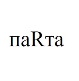 Товарный знак №917634, принадлежит организации Общество с ограниченной ответственностью «Кондитерская Фабрика «КОНФЕСТА», ОГРН 1156234008171, ИНН 6234145154