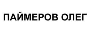 Товарный знак №917731, принадлежит организации ОБЩЕСТВО С ОГРАНИЧЕННОЙ ОТВЕТСТВЕННОСТЬЮ "АНТЕЙ ОЦЕНКА", ОГРН 1146685013936, ИНН 6685057648