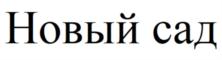 Товарный знак №917743, принадлежит ИП Зяблецева Елена Александровна, ОГРНИП 316470400097097, ИНН 600201357021