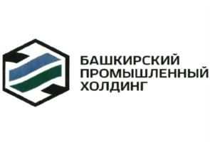 Товарный знак №917920, принадлежит организации Общество с ограниченной ответственностью "Башкирский Промышленный Холдинг", ОГРН 1210200047969, ИНН 258954788