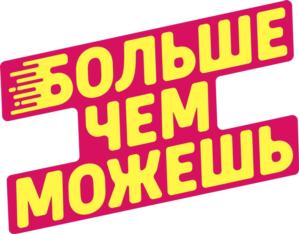Товарный знак №917972, принадлежит организации Благотворительный фонд развития инклюзии в спорте Больше Чем Можешь, ОГРН 1187700013632, ИНН 7707418483