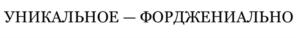 Товарный знак №917973, принадлежит организации Акционерное общество «ДуЭКО», ОГРН 1207700082655, ИНН 9725030312