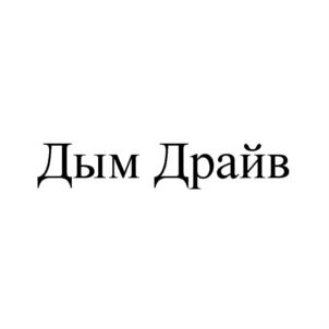 Товарный знак №918057, принадлежит организации Общество с ограниченной ответственностью "МАГНАТ ТАБАК", ОГРН 1095260011660, ИНН 5260264325