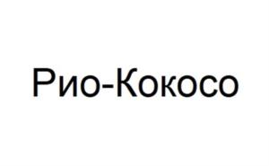 Товарный знак №918060, принадлежит организации Закрытое акционерное общество "Комбинат мучнисто-кондитерских изделий "Добрынинский", ОГРН 1077764196894, ИНН 7718681817