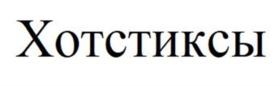 Товарный знак №918321, принадлежит организации Общество с ограниченной ответственностью "Шельф-2000", ОГРН 1035000904586, ИНН 5003029656