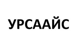 Товарный знак №918463, принадлежит организации ОБЩЕСТВО С ОГРАНИЧЕННОЙ ОТВЕТСТВЕННОСТЬЮ "ФАБРИКА МОРОЖЕНОГО", ОГРН 1022502117770, ИНН 2540049276