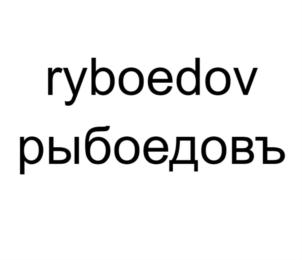 Товарный знак №918499, принадлежит ИП Аджимуратов Эмир Арсланович, ОГРНИП 316057100106380, ИНН 52501798717